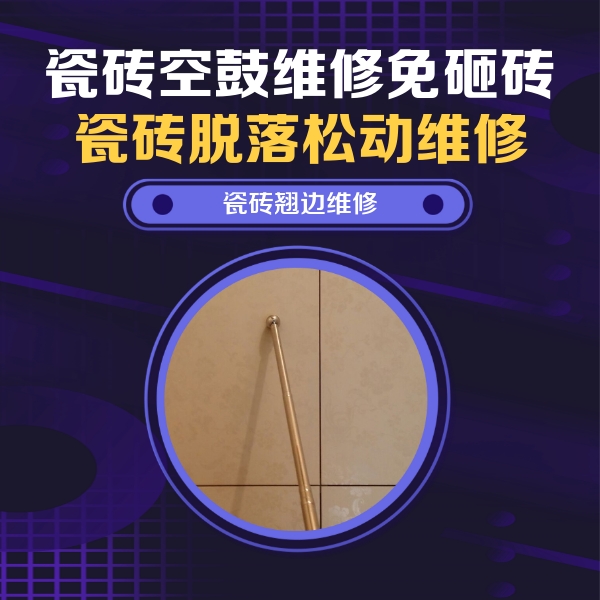 婺城瓷砖空鼓维修公司分享瓷砖胶的施工厚度对瓷砖空鼓有哪些影响
