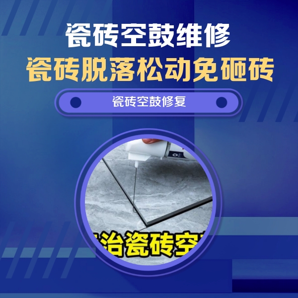 婺城瓷砖空鼓维修公司分享卫生间瓷砖翘边维修的方法